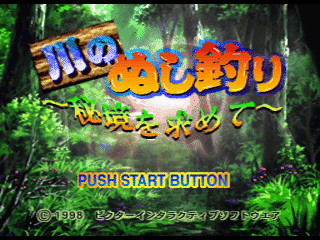 Kawa no Nushi Tsuri: Hikyou o Motomete title screen for Playstation